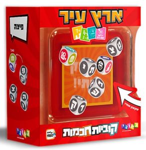 משחק קוביות חכמות - ארץ עיר