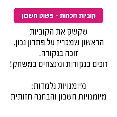 משחק קוביות חכמות - פשוט חשבון