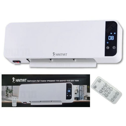 מפזר חום תלוי לחימום חדר האמבטיה  2000W מבית חמת Hamat