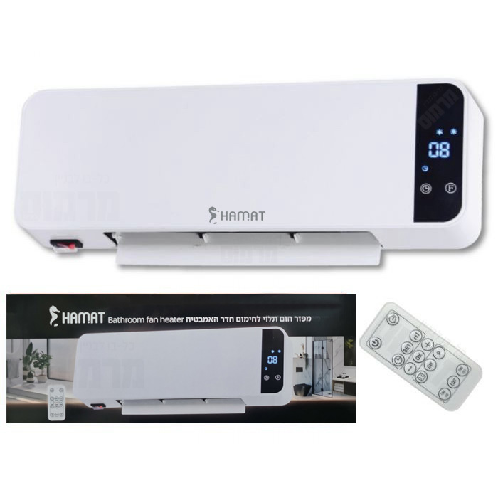 מפזר חום תלוי לחימום חדר האמבטיה  2000W מבית חמת Hamat