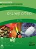  יסודות מדעי המחשב מודלים חישוביים מהדורה חדשה 