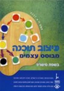 עיצוב תוכנה מבוסס עצמים בשפת JAVA (יד 2) משרד החינוך