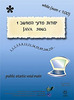 יסודות מדעי המחשב 1 בשפת JAVA (יד 2) 