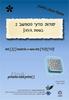 יסודות מדעי המחשב 2 בשפת JAVA (יד 2)