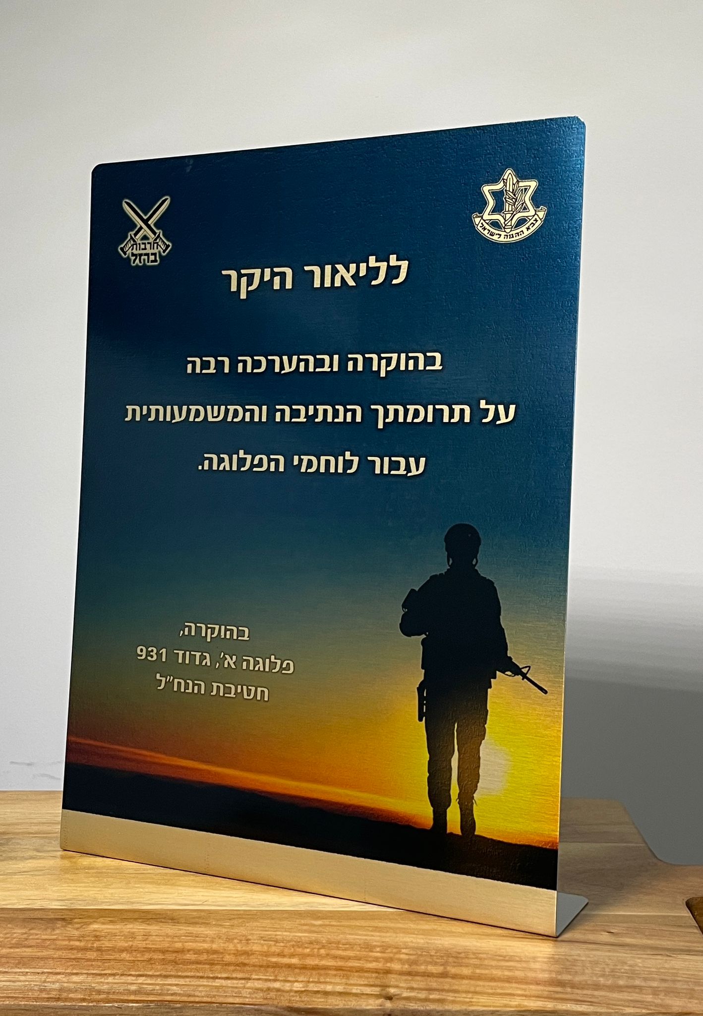 מגן הוקרה לחיילים