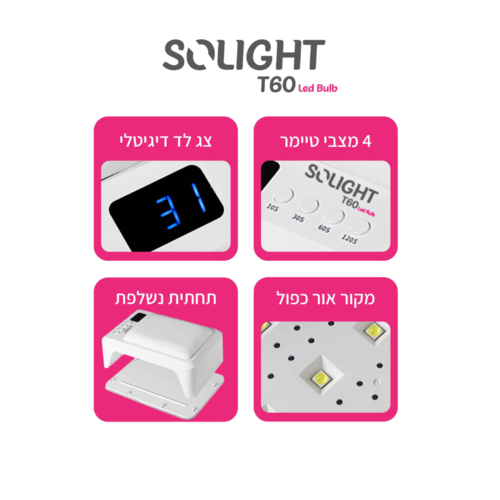 מנורת יבוש - SOLIGHT T60