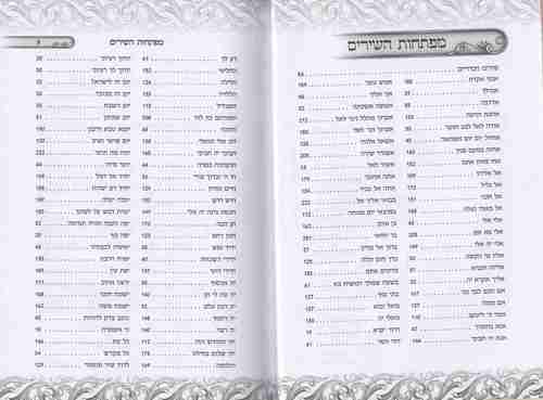 זמירות שבת - בינת הלב כריכה קשה