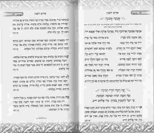 זמירות שבת - בינת הלב כריכה קשה