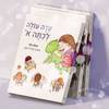 עדה עולה לכתה א (יד 2 כחדש) - אילת הלר שירלי ויסמן