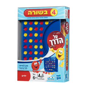 4 בשורה - על הדרך