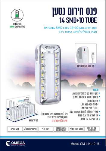פנס תאורת חירום נטענת 14 לדים USB  
