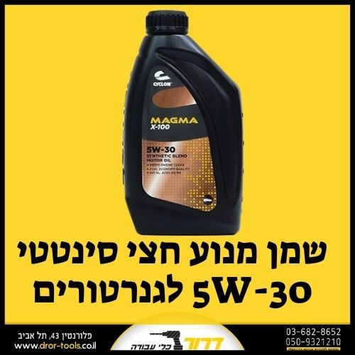 שמן מנוע 1 ליטר CYCLON MAGMA X-100 5W30