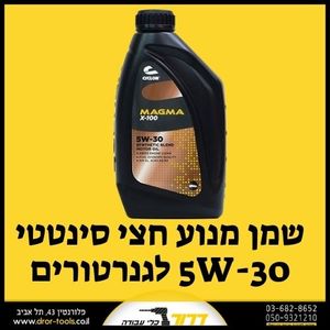 שמן מנוע 1 ליטר CYCLON MAGMA X-100 5W30