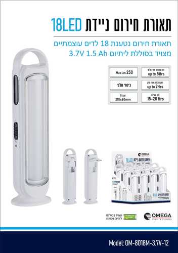 תאורת חירום ניידת נטענת 18 לדים