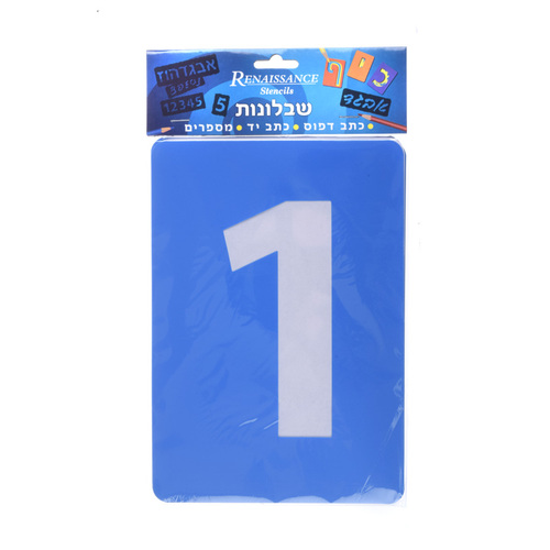 שבלונה מספרים גדול 15 ס"מ