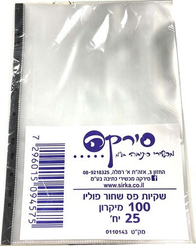 שקיות ניילון פס  שחור 25 יח' 100מיקרון פוליו