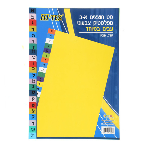 חוצצים פלסטיק פוליו א-ב עבה