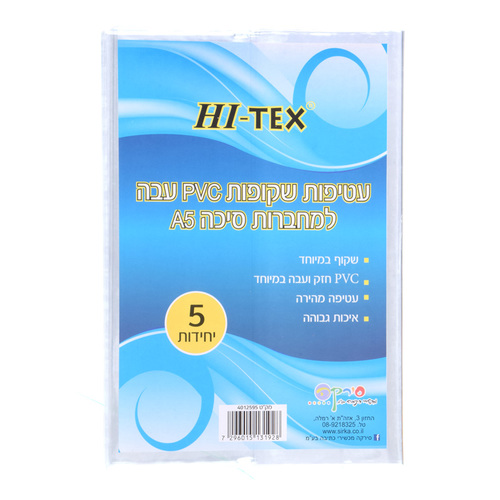 5 עטיפות P.V.C שקופות למחברת סיכה A5
