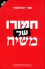 חמורו של משיח (יד 2 ) - ספי רכלבסקי 