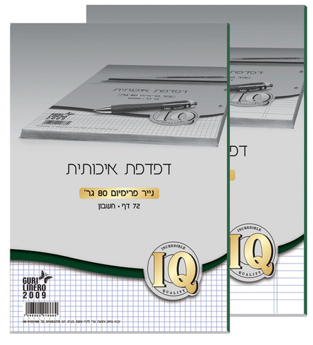 דפדפת A4 חשבון 80 ג