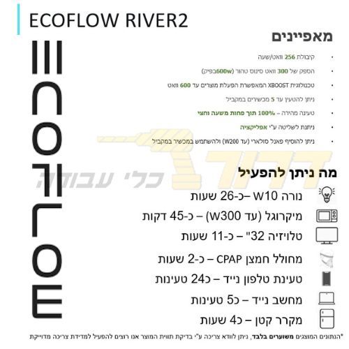 תחנת כח ניידת RIVER 600-2 EFR600 + פאנל סולארי קשיח ECOFLOW 100W