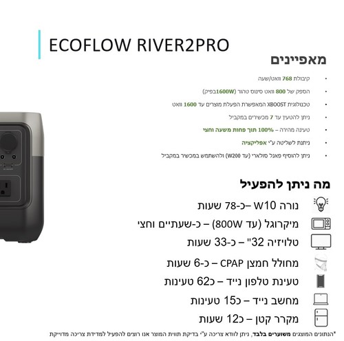 תחנת כח ניידת 2 ECOFLOW RIVER PRO + פאנל סולארי מתקפל ECOFLOW 220W