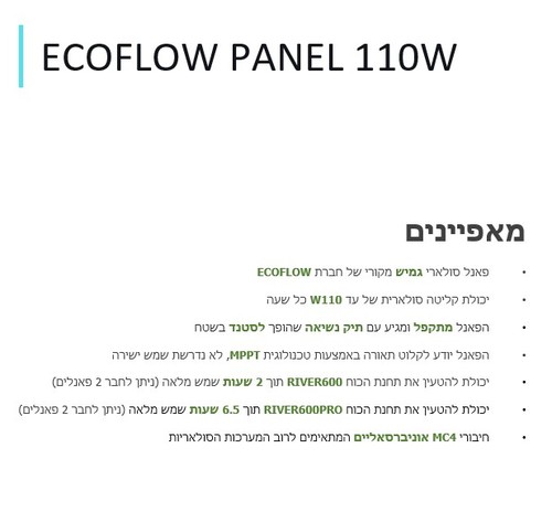 פאנל סולארי מתקפל ECOFLOW110 מתאים לתחנת כח