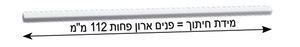 מוט עליון לחזית מגירה פנימית MOBILA
