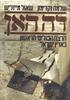 דה האן הרצח הפוליטי הראשון בישראל (יד 2)- שלמה נקדימון, שאול מייזליש