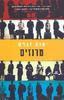  טרנזיט (יד 2 כחדש) - אנה זגרס