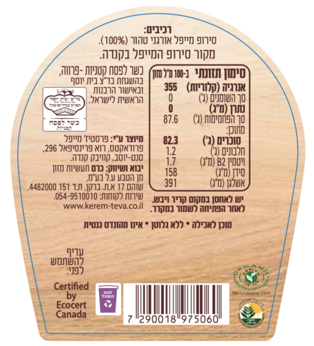 סירופ מייפל כרם 250 מל