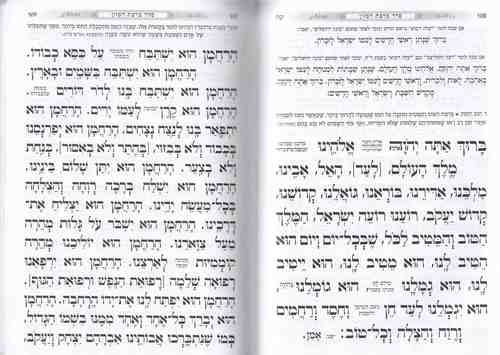 סידור כוונת הלב לשבת - כריכת דמוי עור רך