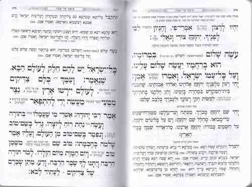 סידור כוונת הלב לשבת - כריכת דמוי עור רך