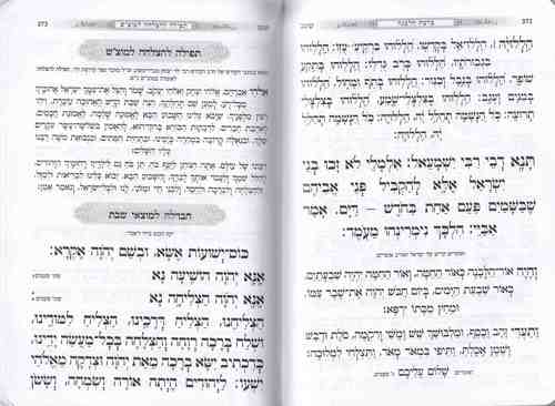 סידור כוונת הלב לשבת - כריכת דמוי עור רך