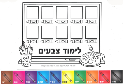 20 יצירה ללימוד צבעים