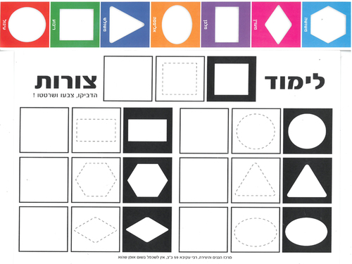 20 יצירה ללימוד צורות