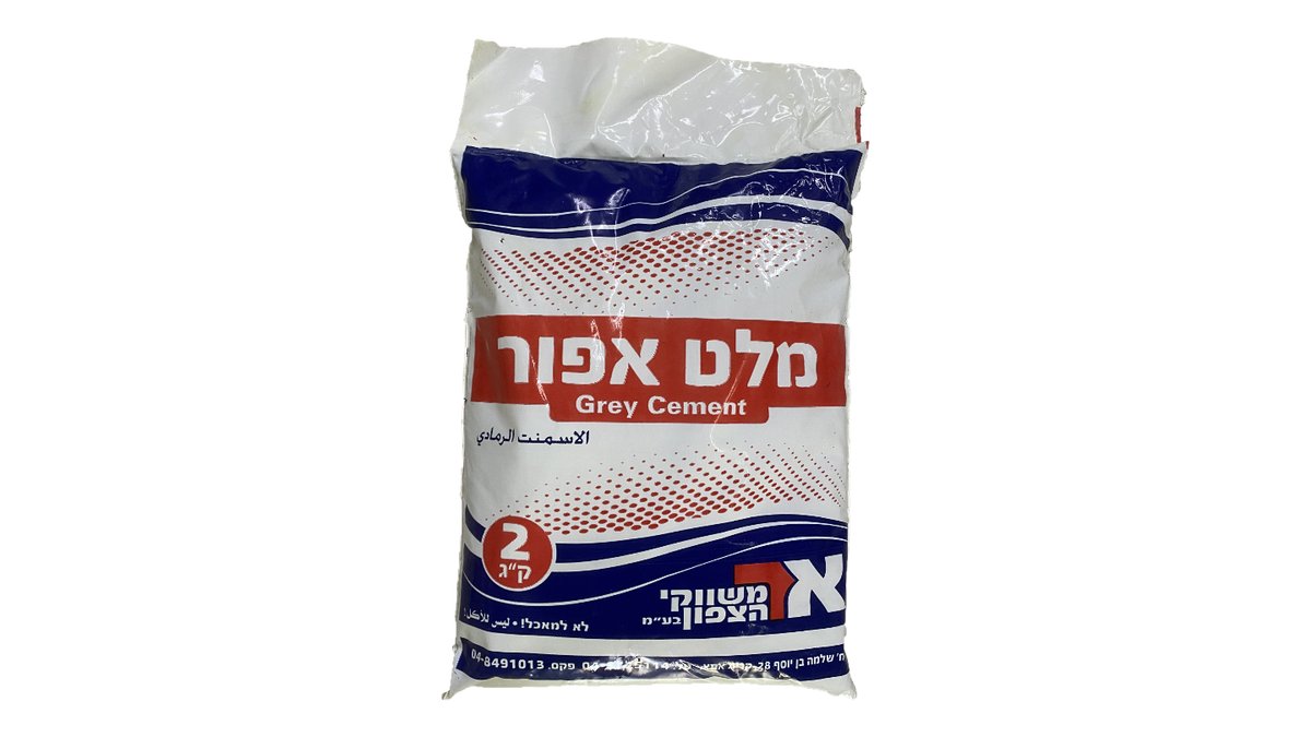 מלט אפור 2 קילו