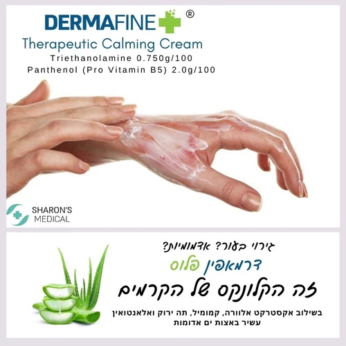 +Dermafine דרמפין פלוס קרם הרגעה טיפולי לעור מגורה ואדמומי שרונ'ס - 250 מ