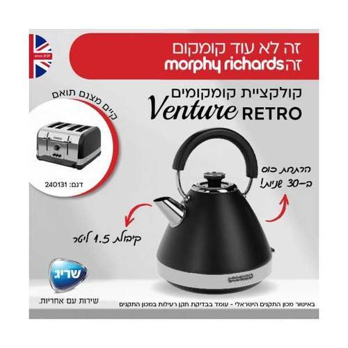 ‏קומקום חשמלי 100131 Morphy Richards ‏1.5 ‏ליטר מורפי ריצ'רדס