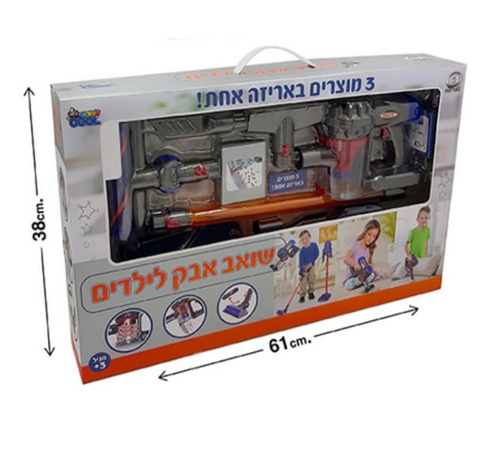 שואב אבק לילדים 3 ב-1