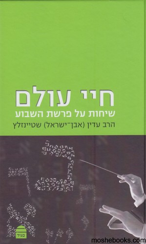 חיי עולם