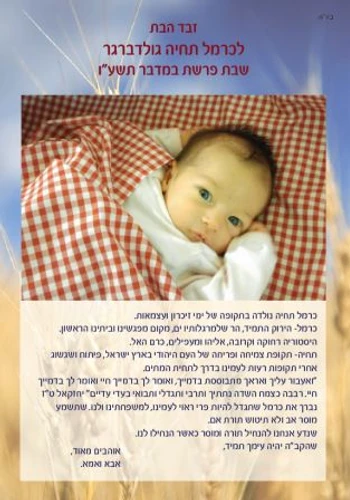 50 יחידות זבד הבת בעיצוב אישי