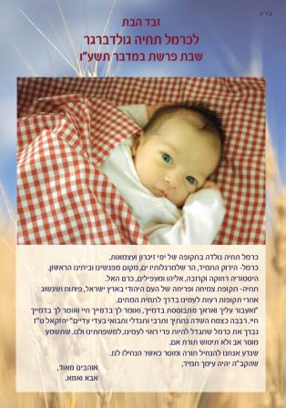 50 יחידות זבד הבת בעיצוב אישי