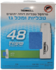ערכת מילוי למכשיר לדחיית יתושים טרמסל - 48 שעות - THERMACELL