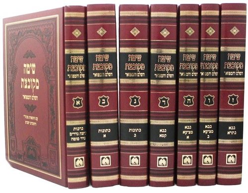 שיטה מקובצת ו' כרכים / עוז והדר