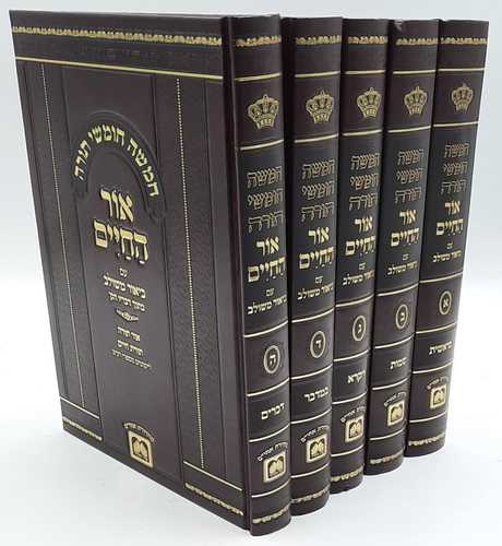 חומש אור החיים עם ביאור משולב ה' כרכים / עוז והדר