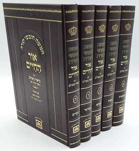 חומש אור החיים עם ביאור משולב ה' כרכים / עוז והדר