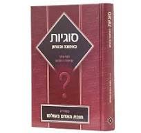 חובת האדם בעולמו - כרכים בודדים