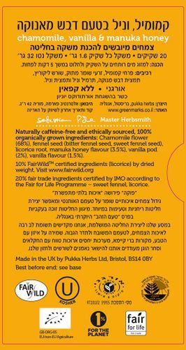  חליטת תה קמומיל וניל ודבש מאנוקה | מכיל 20 שקיקים | פוקה | PUKKA