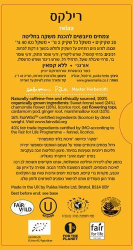  חליטה תה מרגיעה 